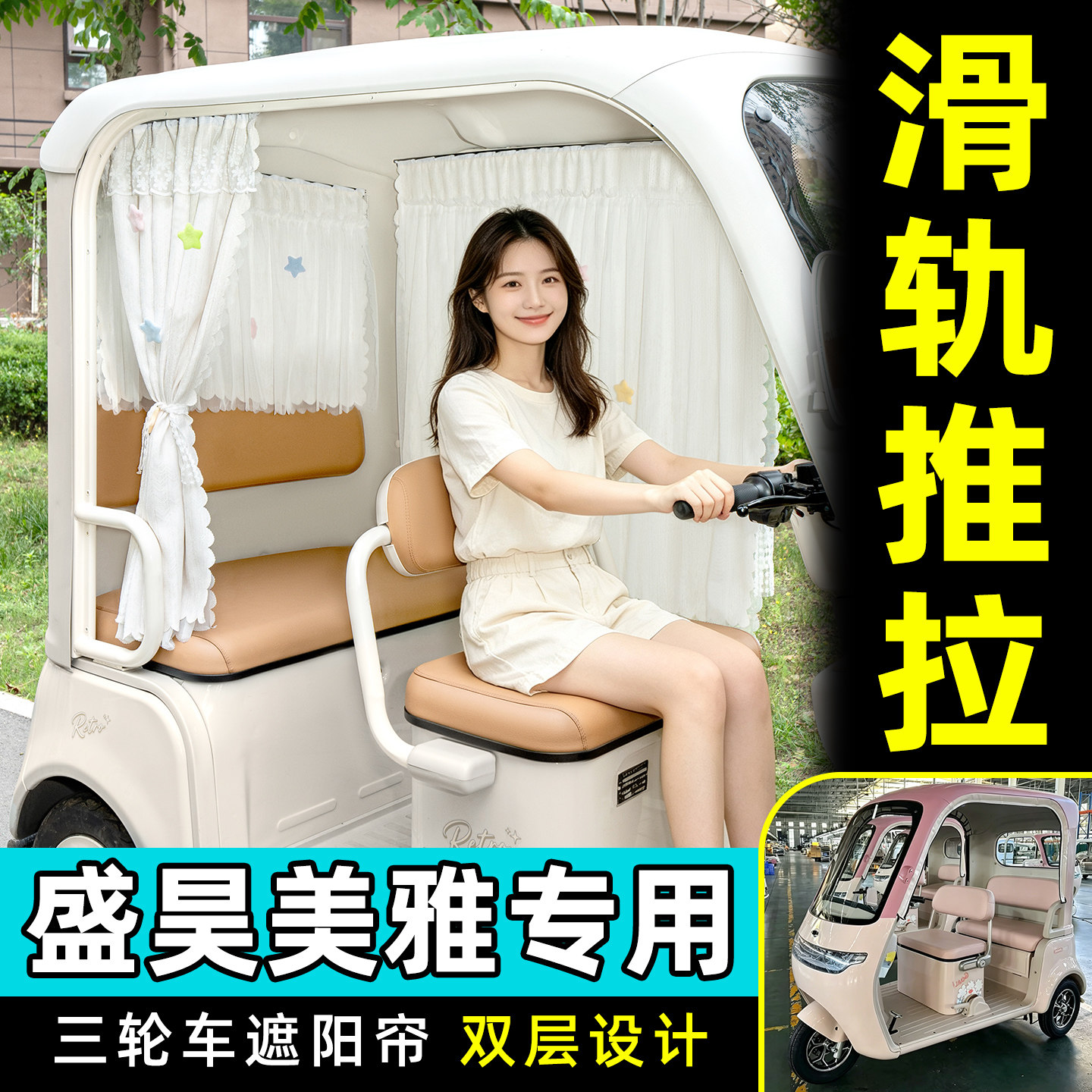 【轨道式遮阳帘/推拉丝滑】