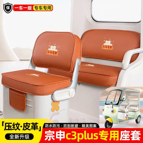 适用【宗申c3plus】座套坐垫