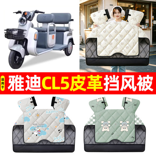 【加大加厚】冬季专用挡风被