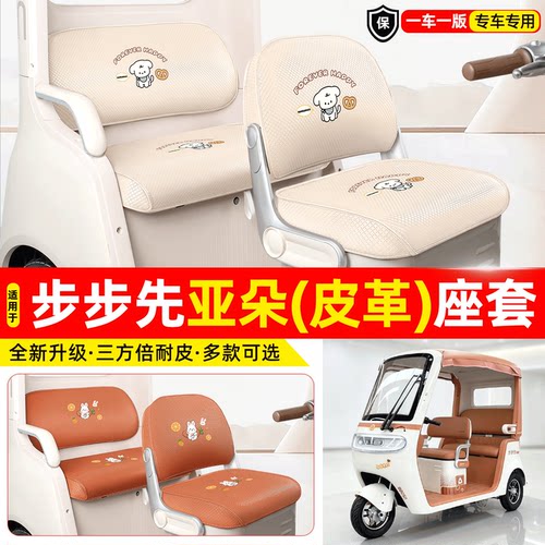 适用【步步先亚朵】专用座套坐垫