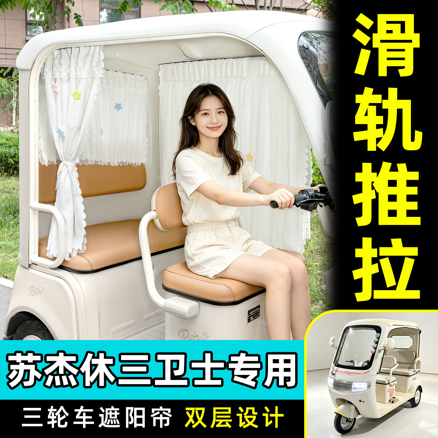 【轨道式遮阳帘/推拉丝滑】