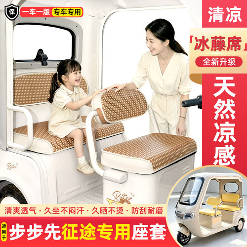 电动三轮车专用夏季凉席坐垫套