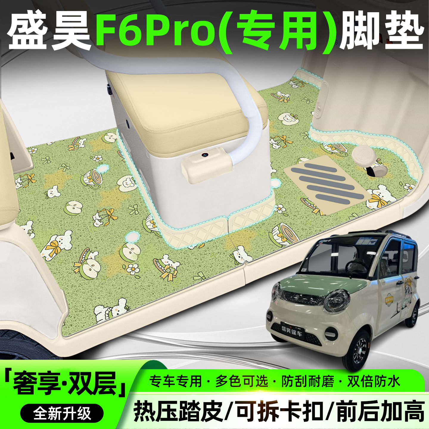 【全新双层脚垫】适用盛昊F6Pro