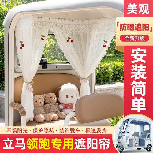 电动三轮车专用遮阳帘窗帘