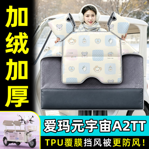 【TPU防水覆膜】冬季加厚挡风被