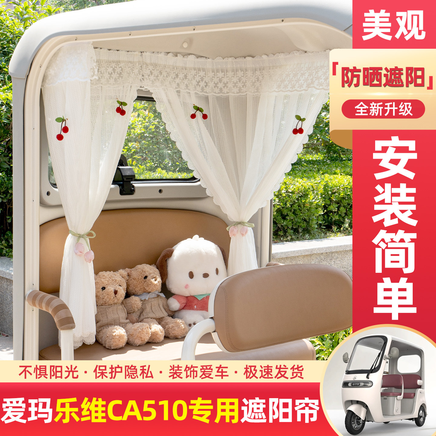 电动三轮车专用遮阳帘窗帘