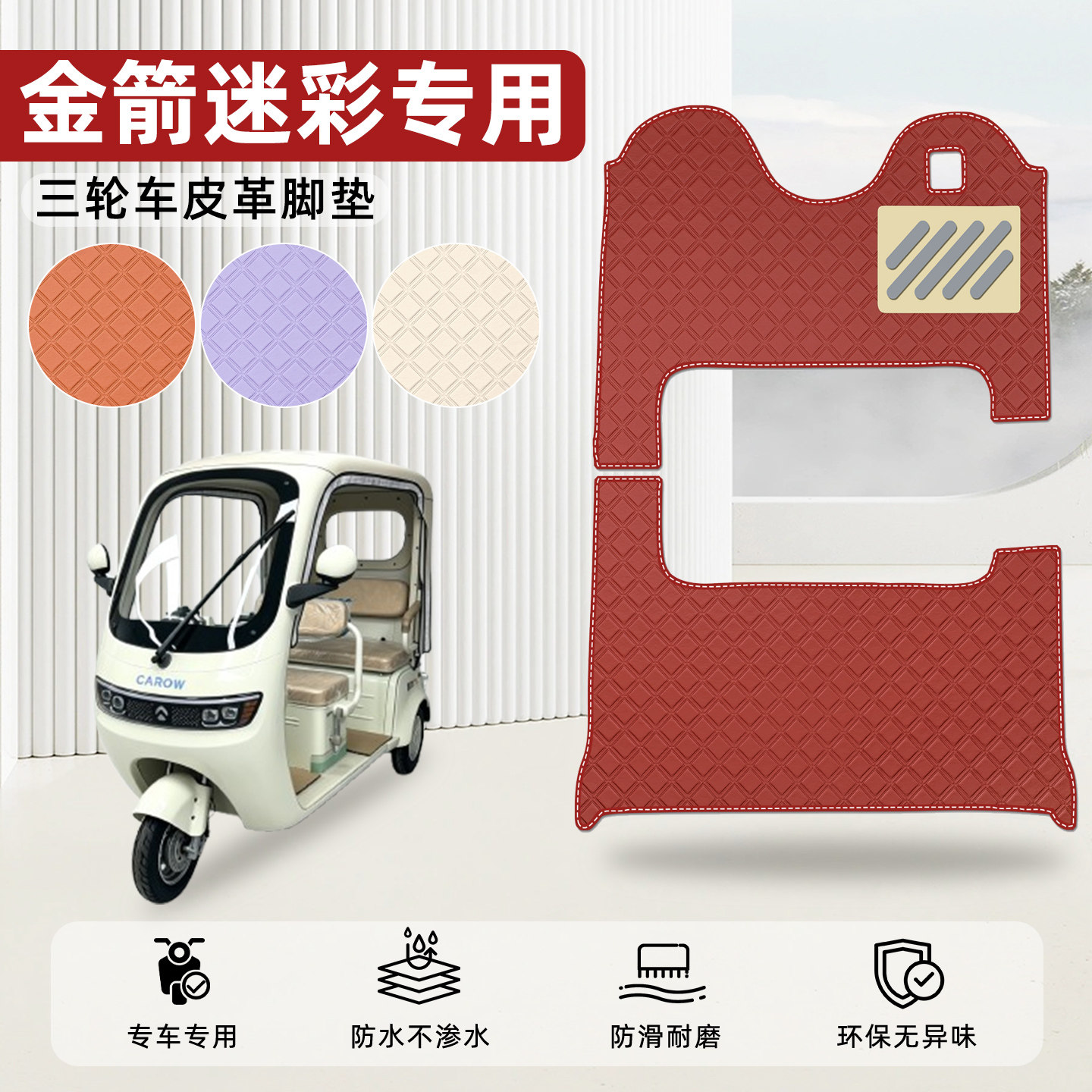 适用【金箭迷彩】皮革脚垫