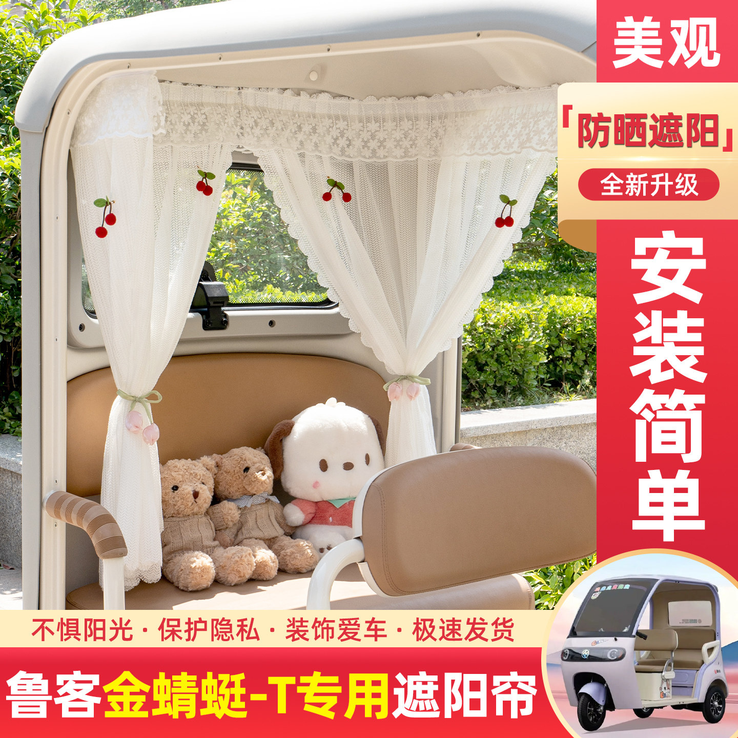 电动三轮车专用遮阳帘窗帘