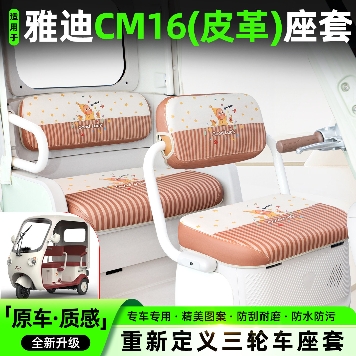 适用【雅迪CM16】专用坐垫套