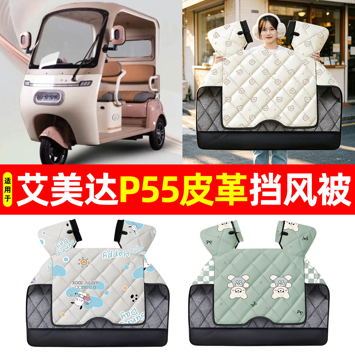 【加大加厚】冬季专用挡风被