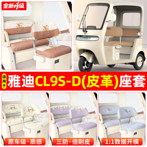 适用【雅迪CL9S】专用坐垫套