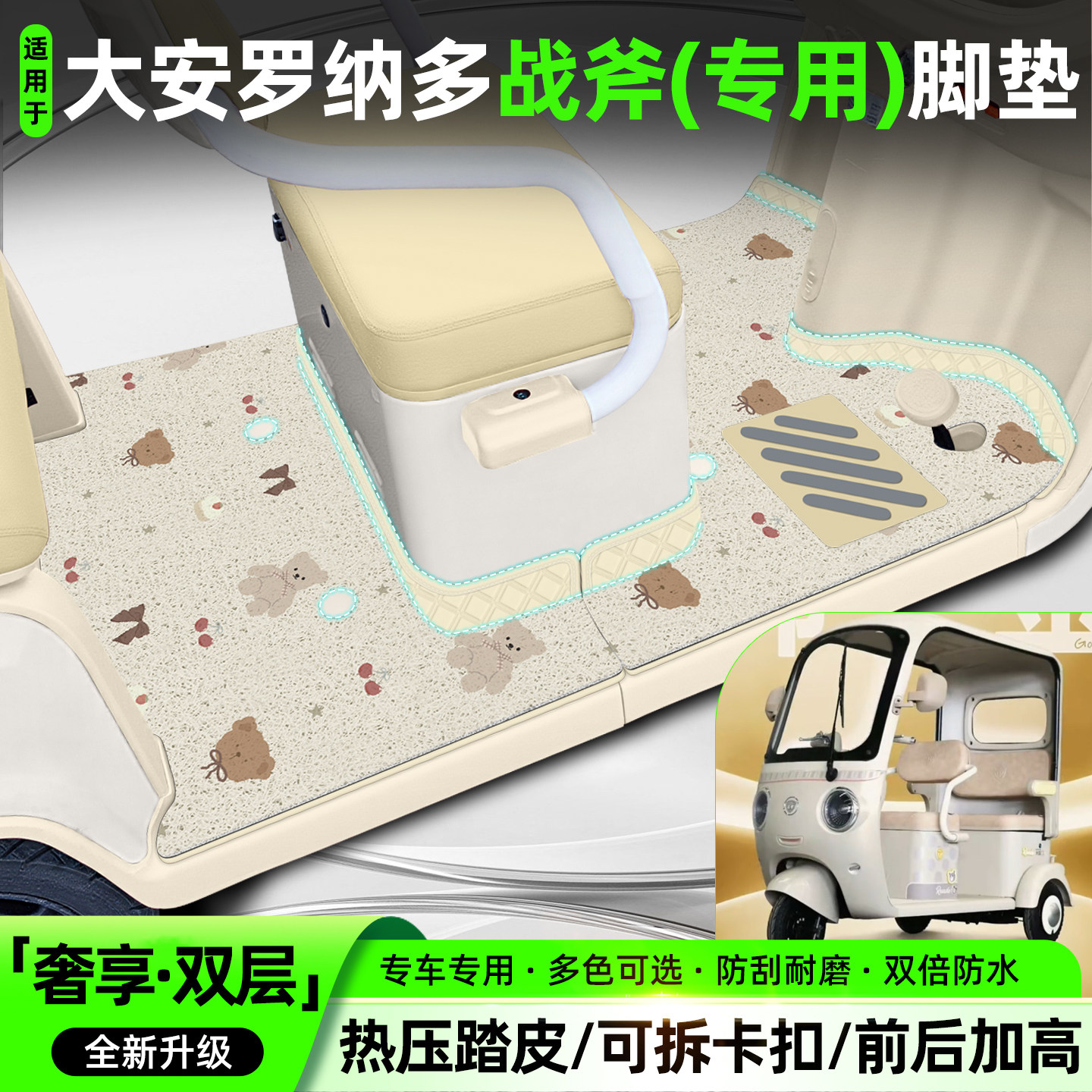适用【大安罗纳多战斧】专用脚垫