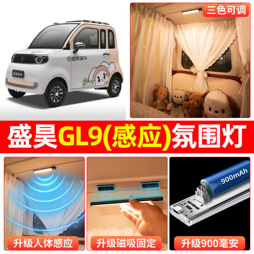 【三色可调+自动感应+900毫安】