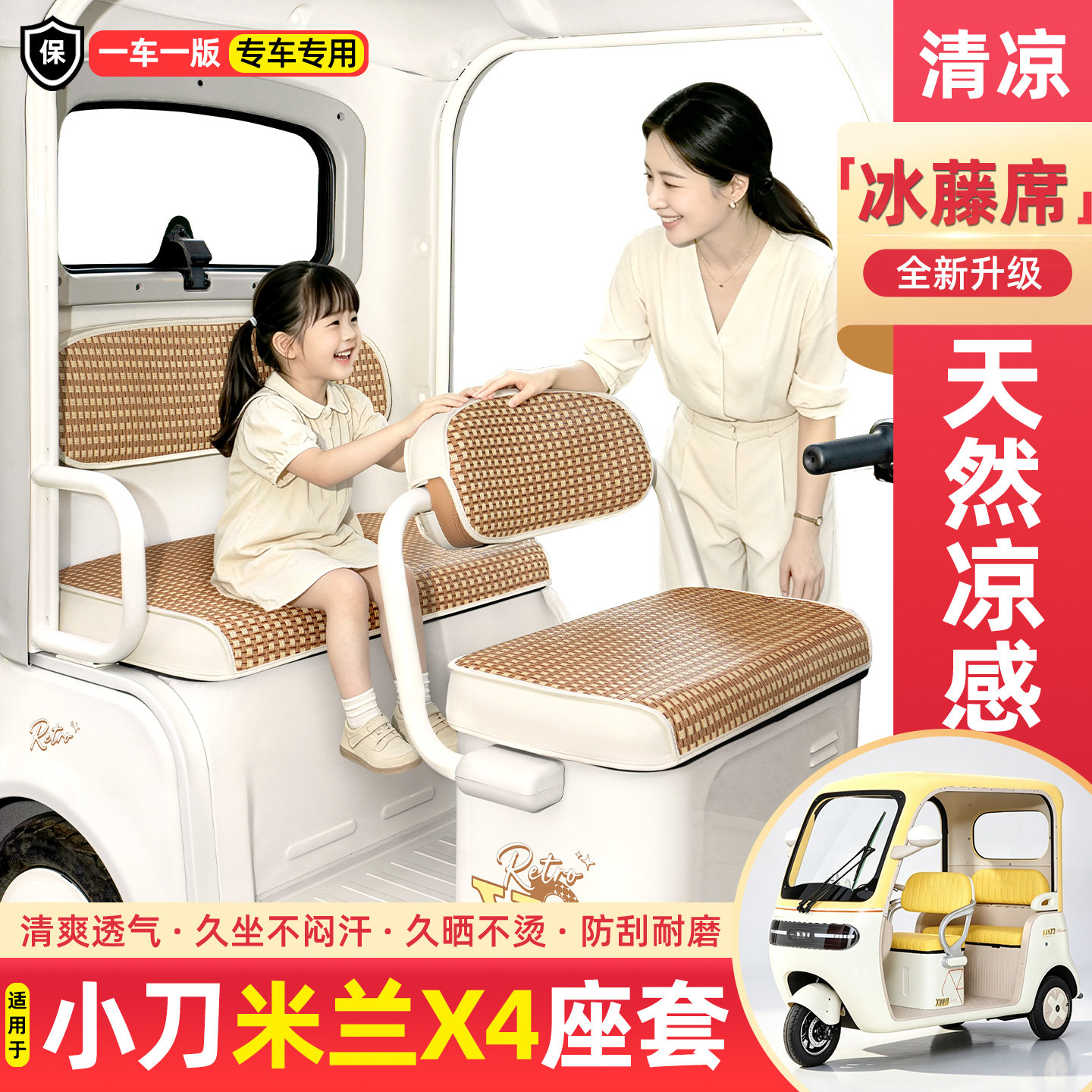 电动三轮车专用夏季凉席坐垫套