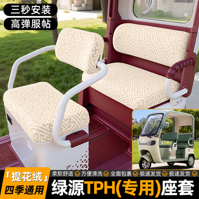 适用【绿源TPH】专用坐垫套