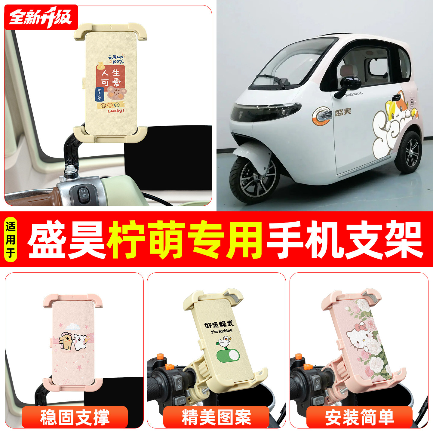 适用盛昊柠萌电动三轮车专用导航手机支架防震防抖装饰改造小配件