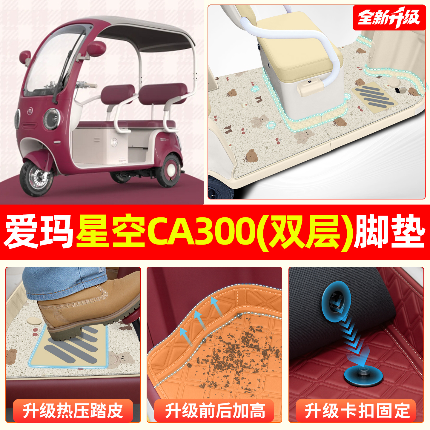 【双层大包围】适用星空CA300