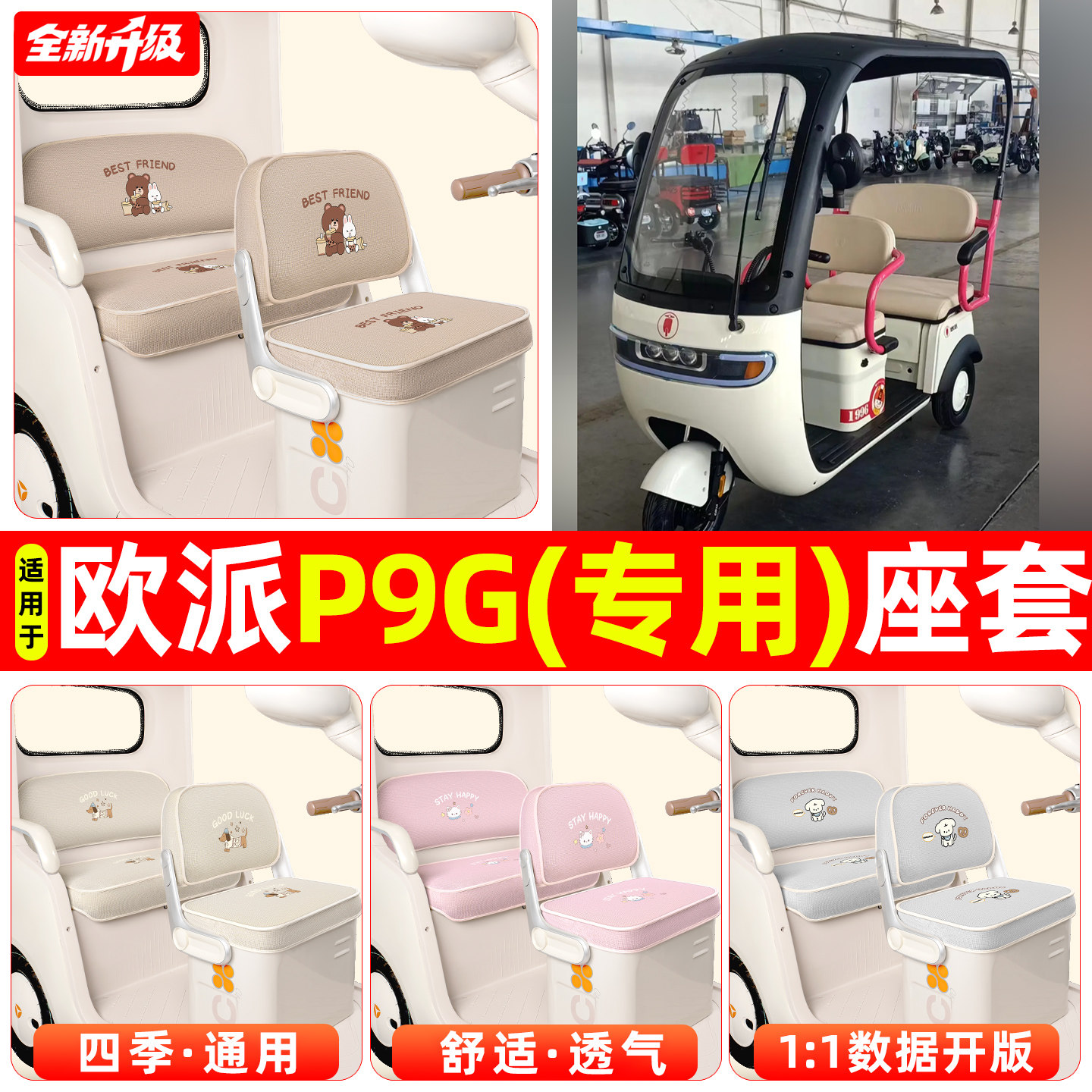适用【欧派P9G】专用座套
