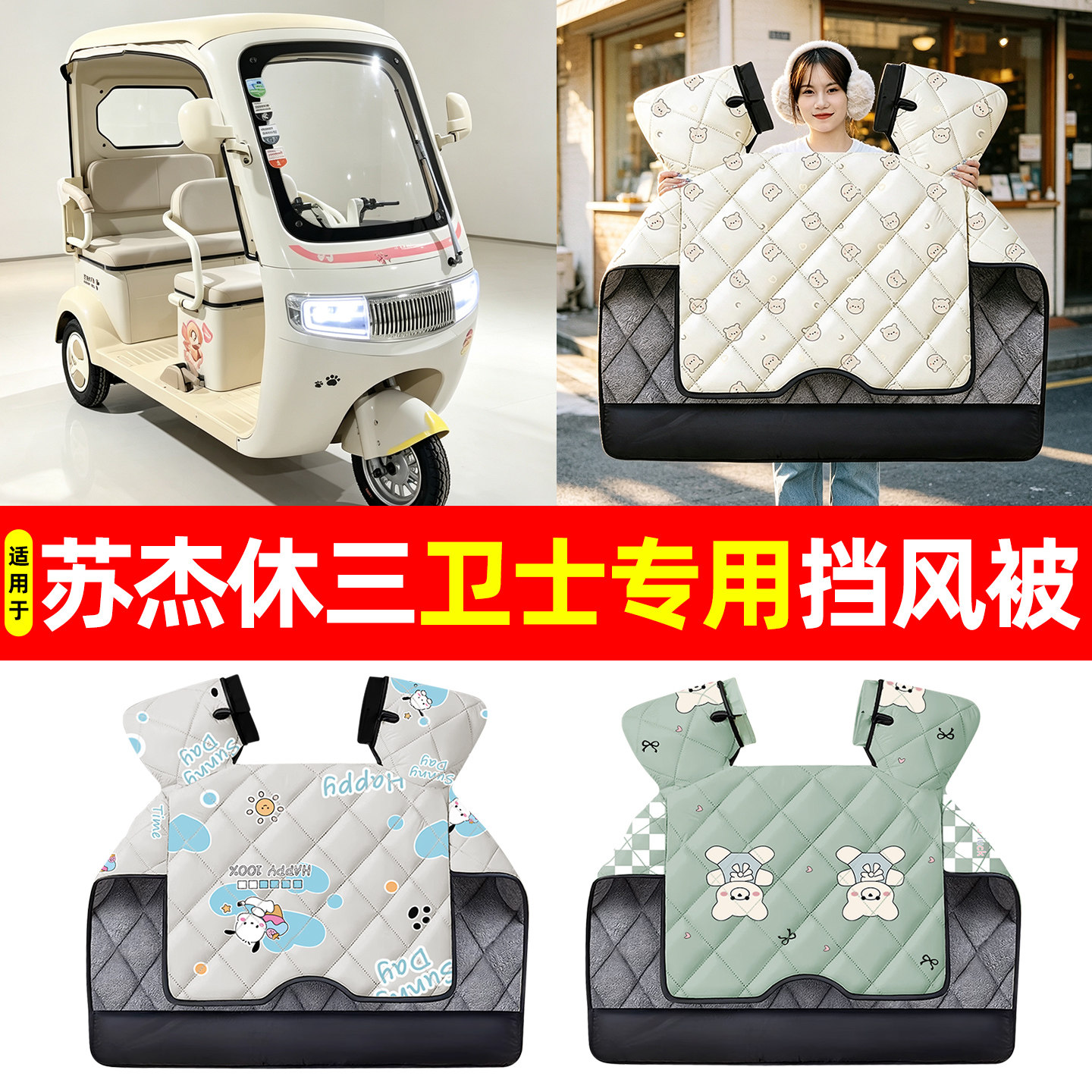 【加大加厚】冬季专用挡风被