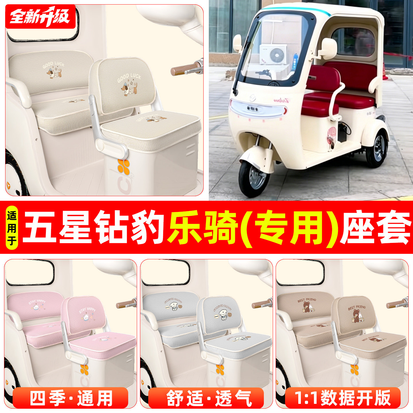 适用【五星钻豹乐骑】专用座套