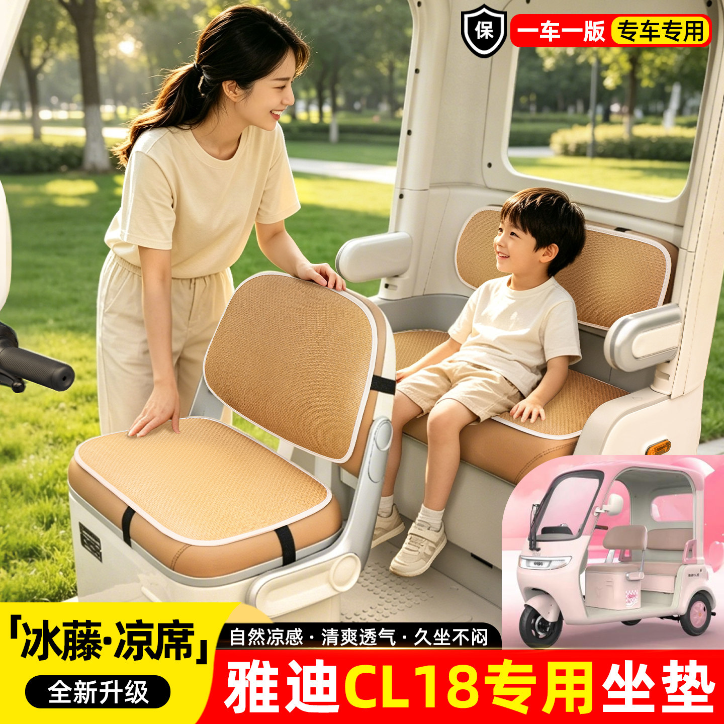 适用【雅迪CL18】夏季凉席坐垫