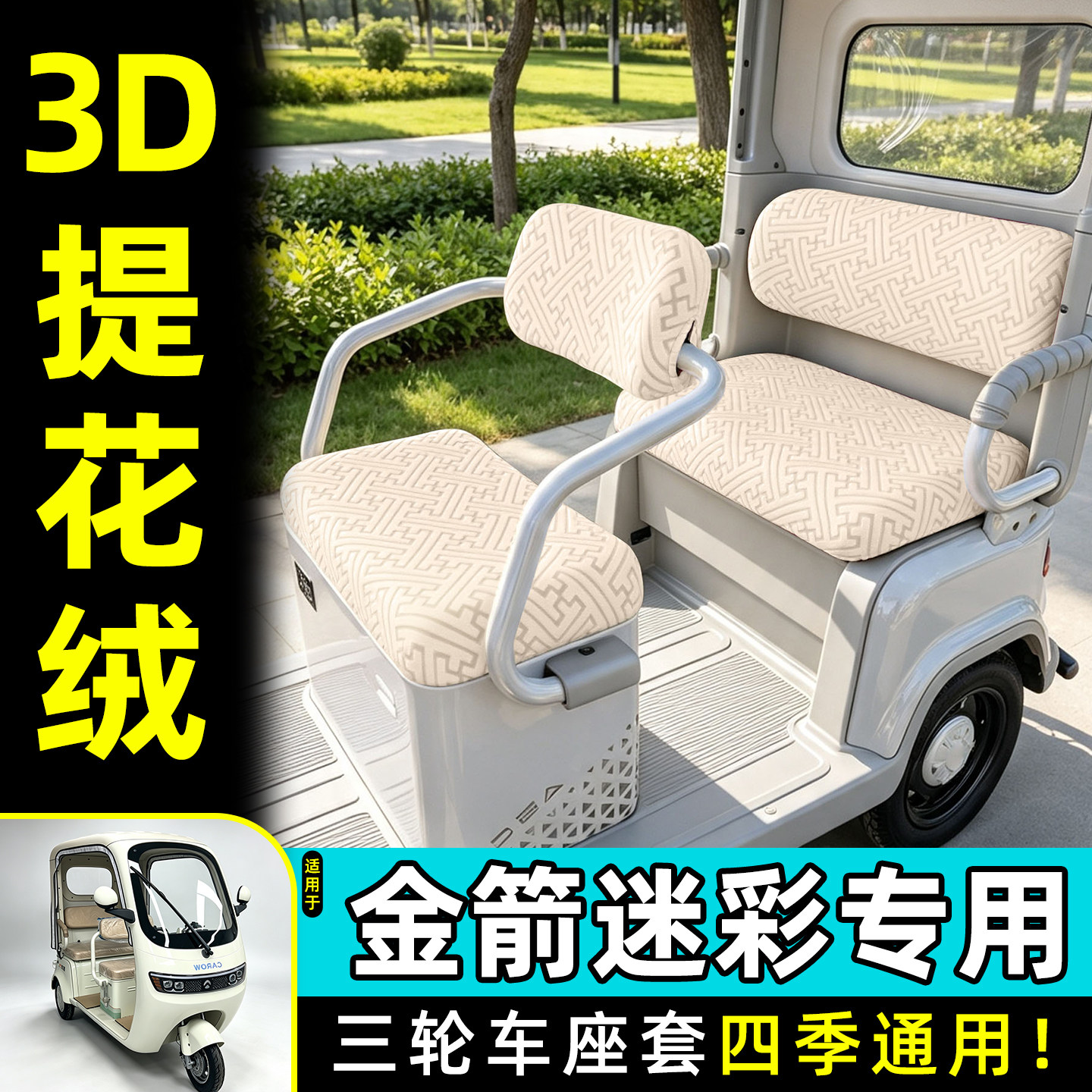 适用【金箭迷彩】专用座套