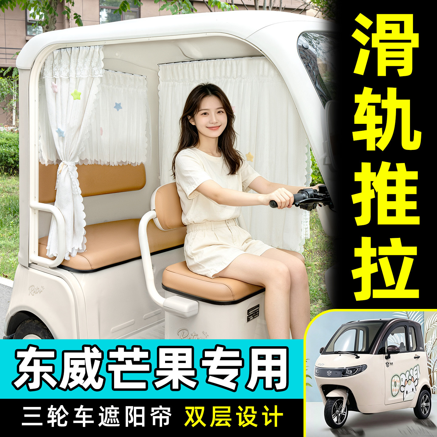 【轨道式遮阳帘/推拉丝滑】