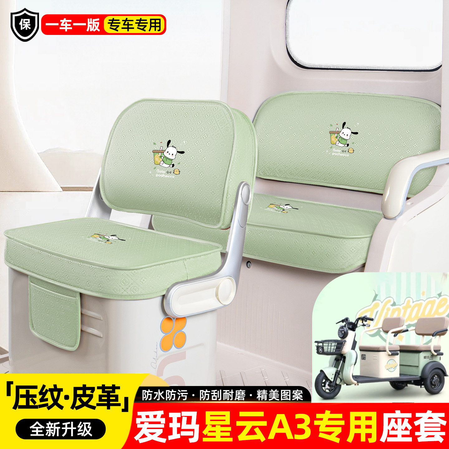 适用【爱玛星云A3】座套坐垫