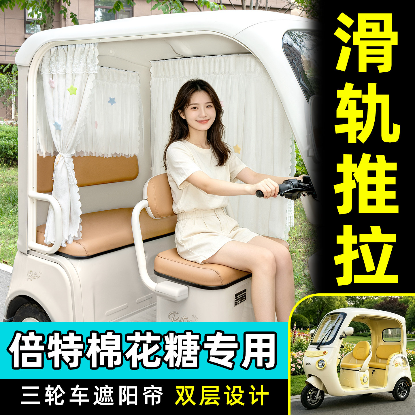 【轨道式遮阳帘/推拉丝滑】