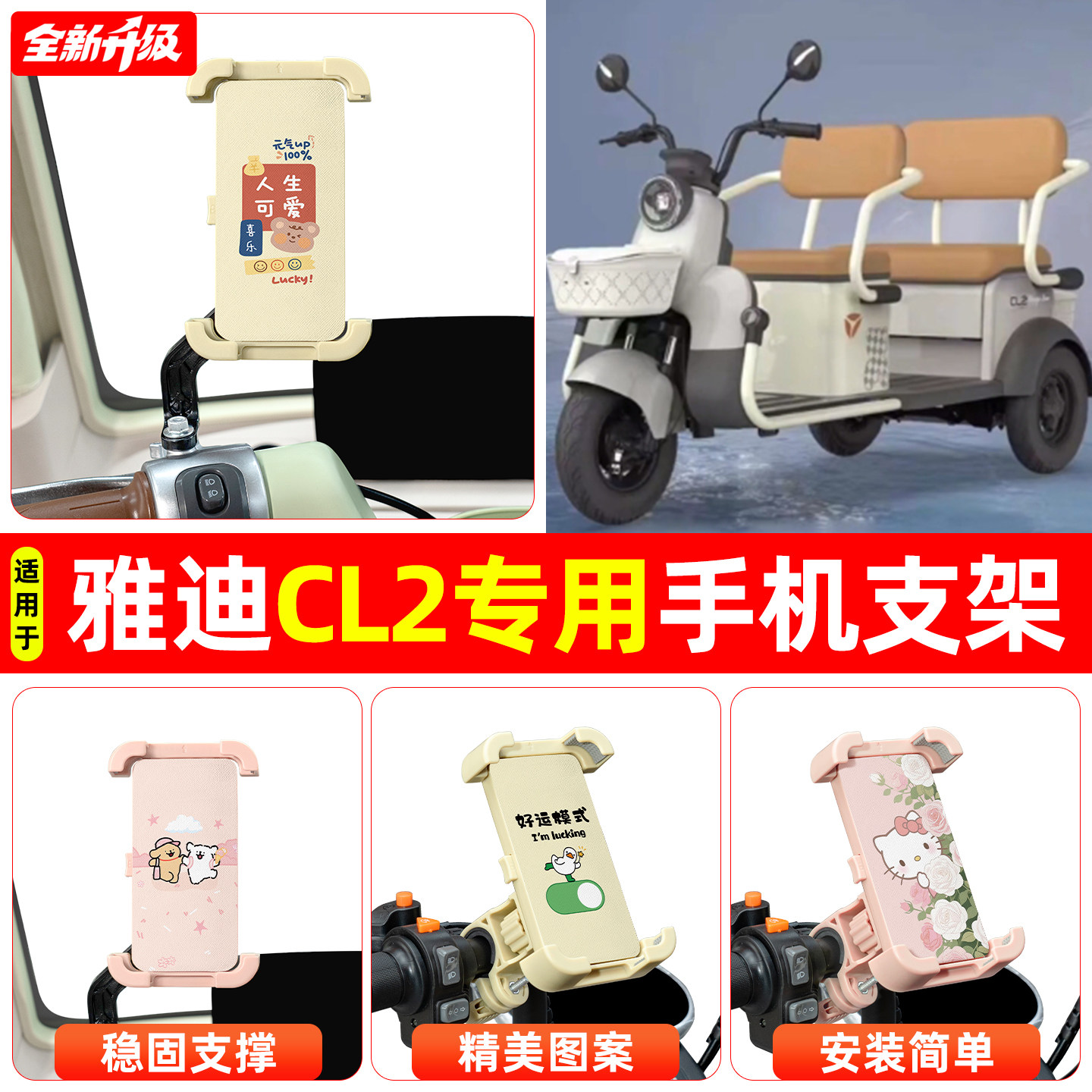 适用雅迪CL2电动三轮车专用导航手机支架防震防抖装饰改造小配件