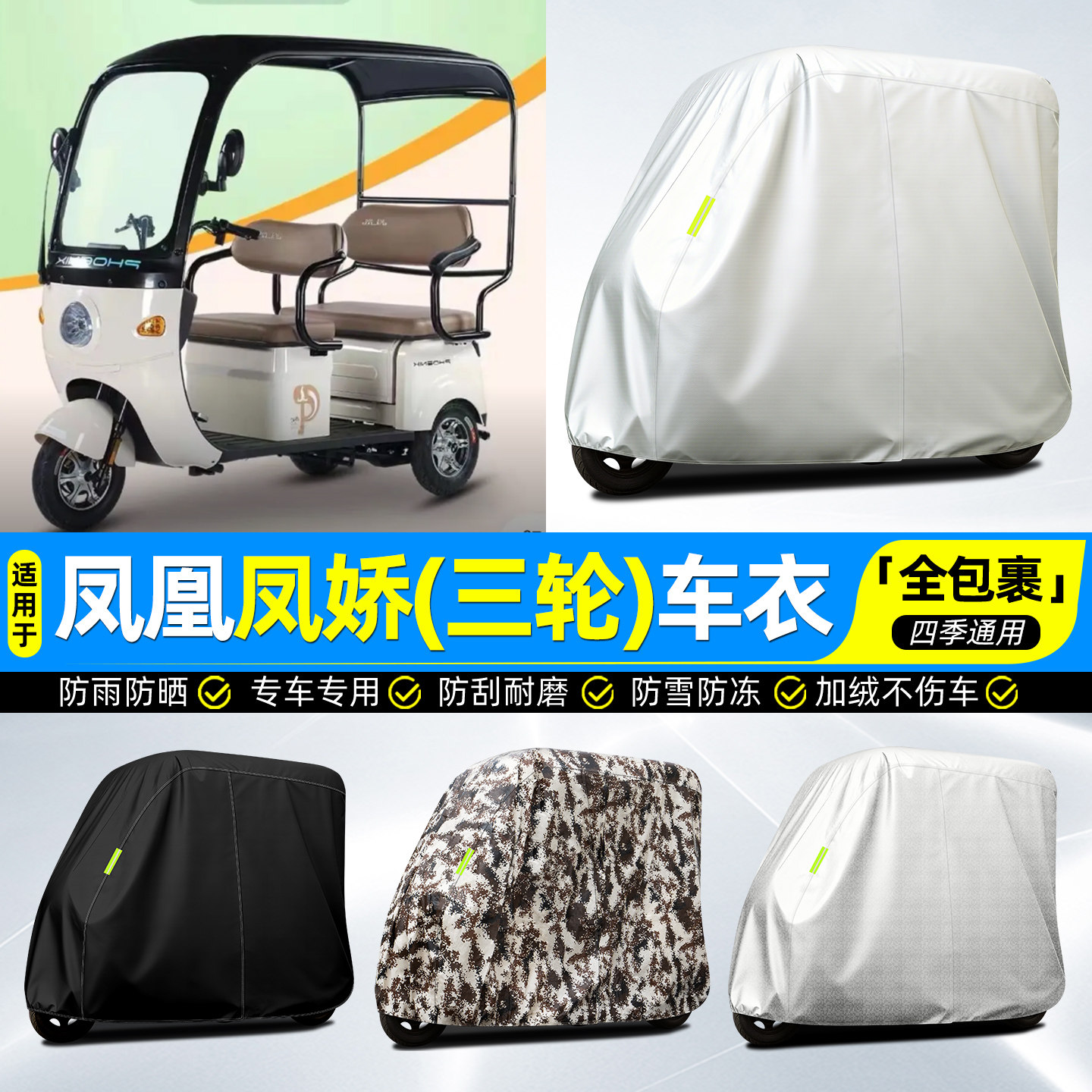 适用【凤凰凤娇】牛津全罩车衣