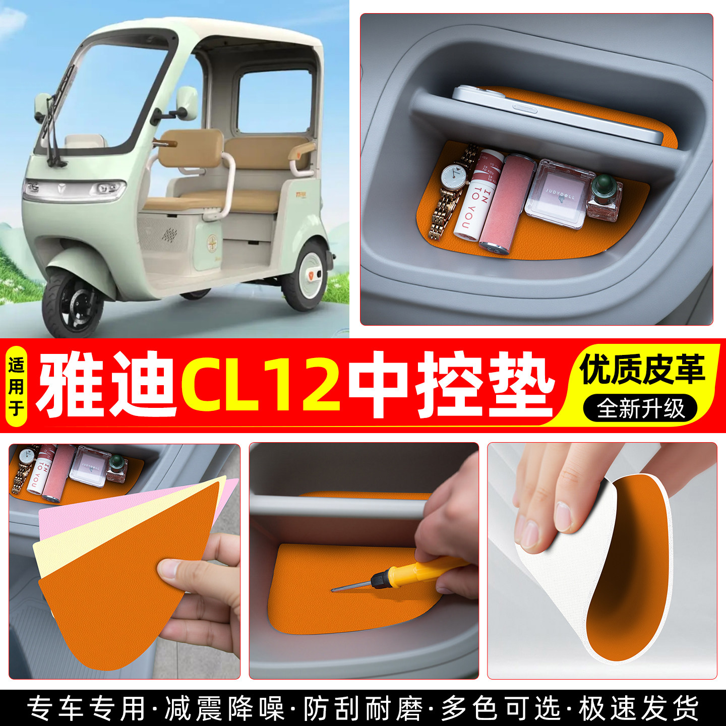 适用雅迪冠能CL12青春版电动三轮车中控垫收纳垫改造小配件装饰品