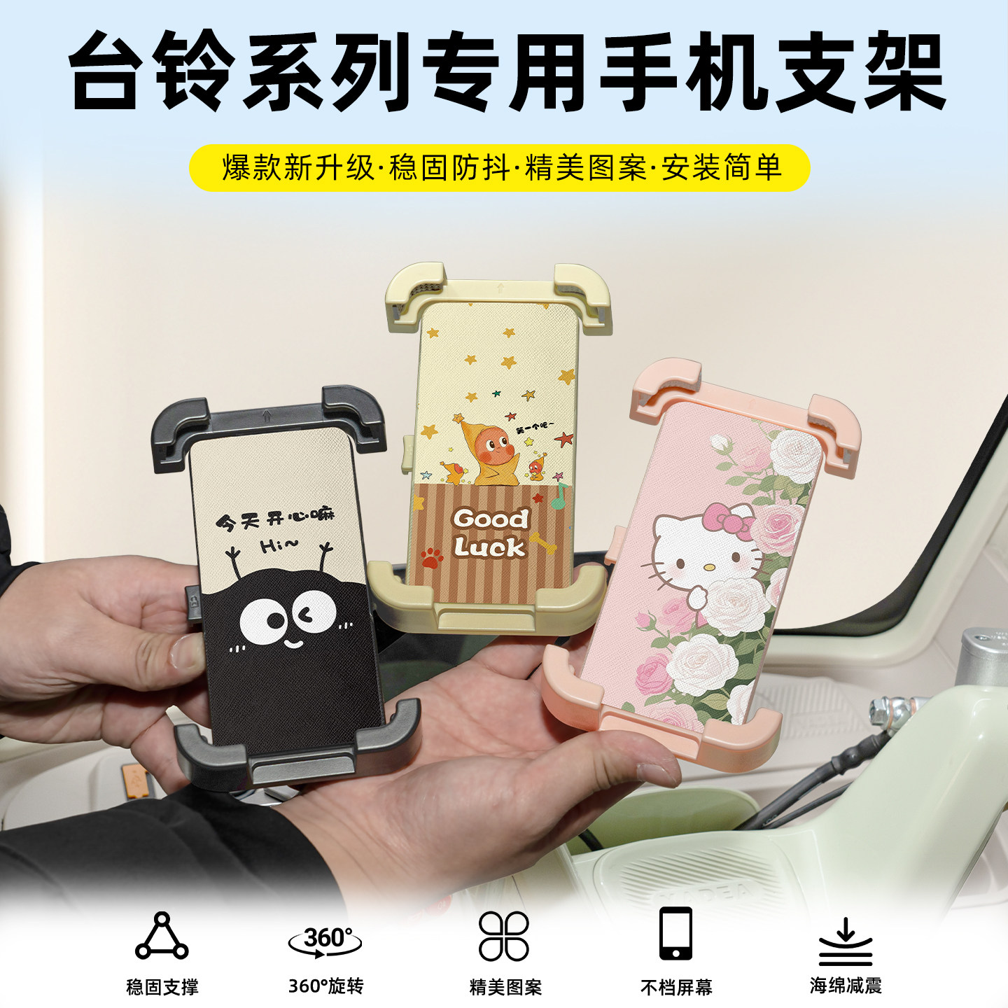 适用台铃系列电动三轮车导航手机支架防震防抖改造装饰小配件通用