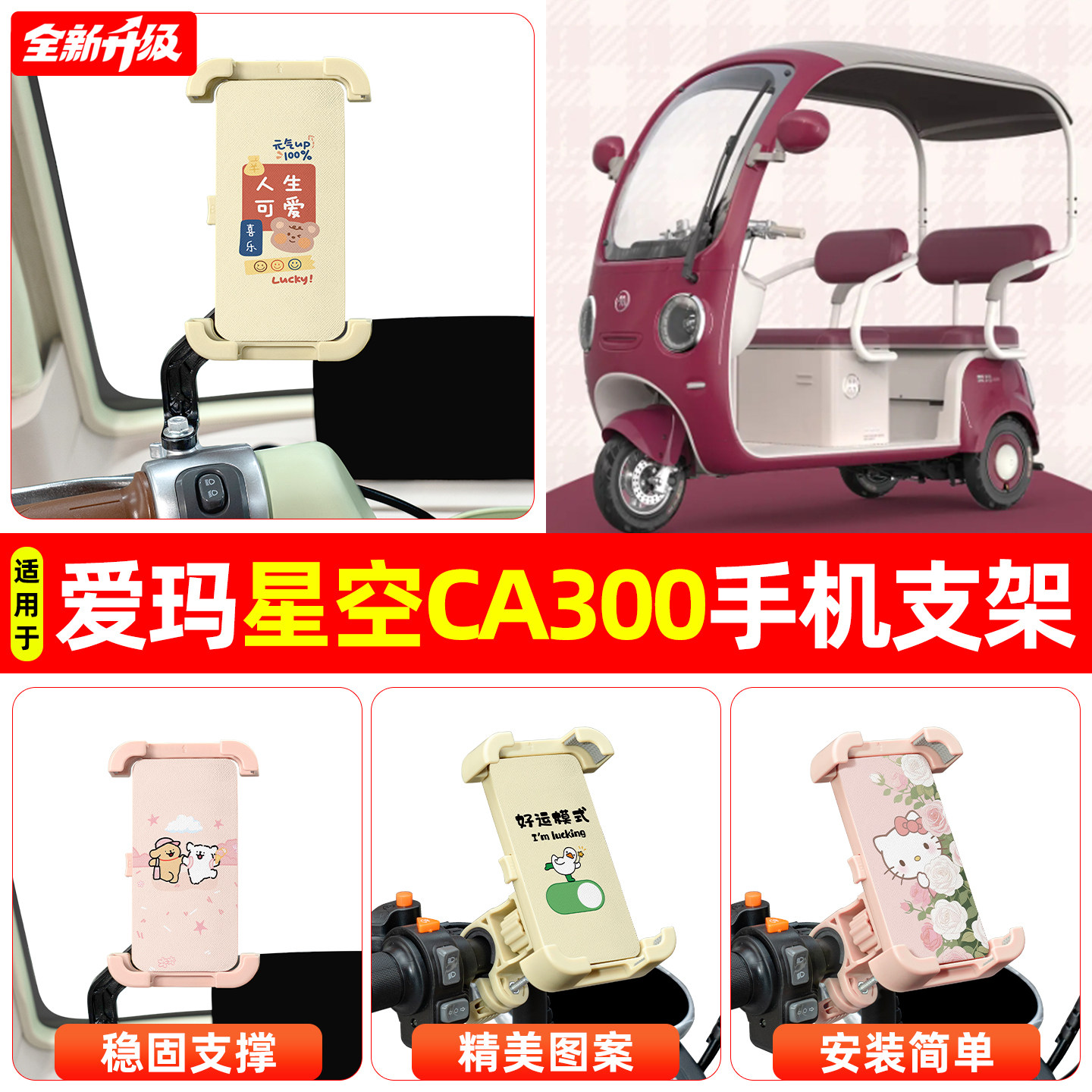 适用爱玛星空CA300电动三轮车专用导航手机支架防震防抖装饰配件