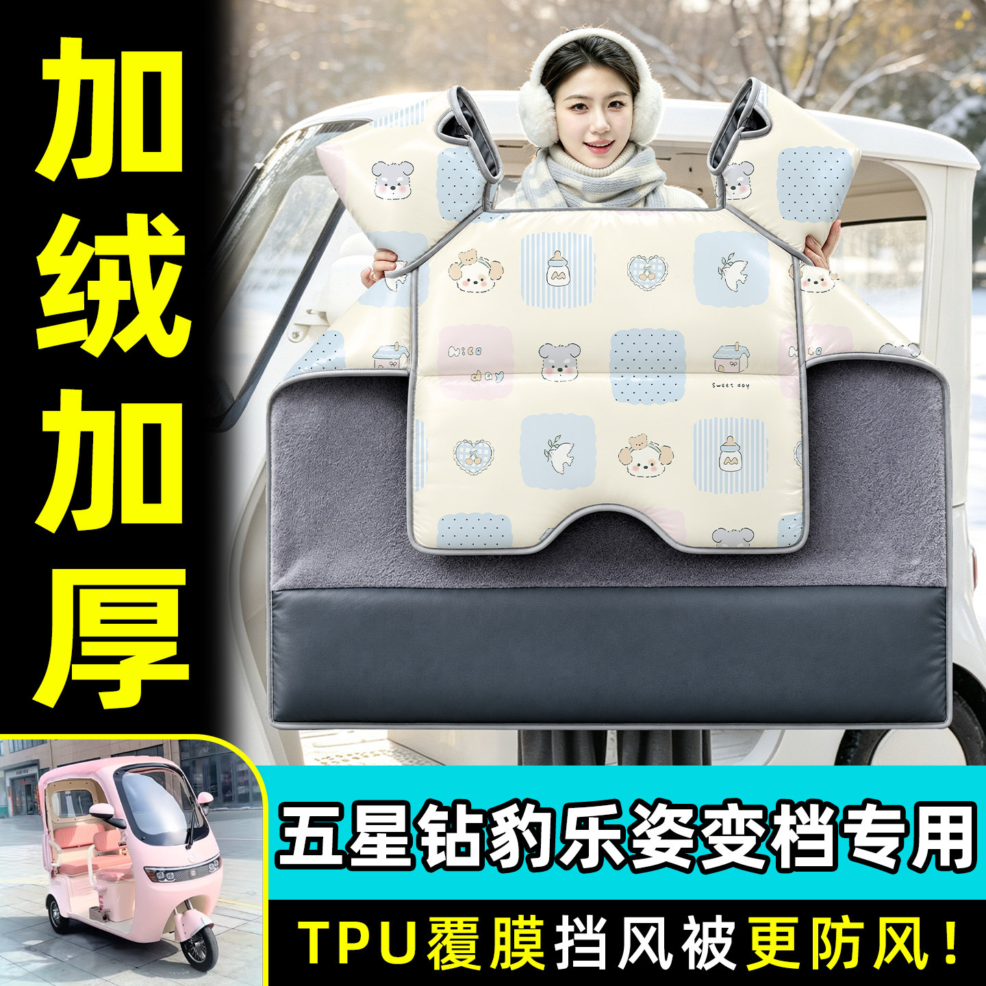 【TPU防水覆膜】冬季加厚挡风被