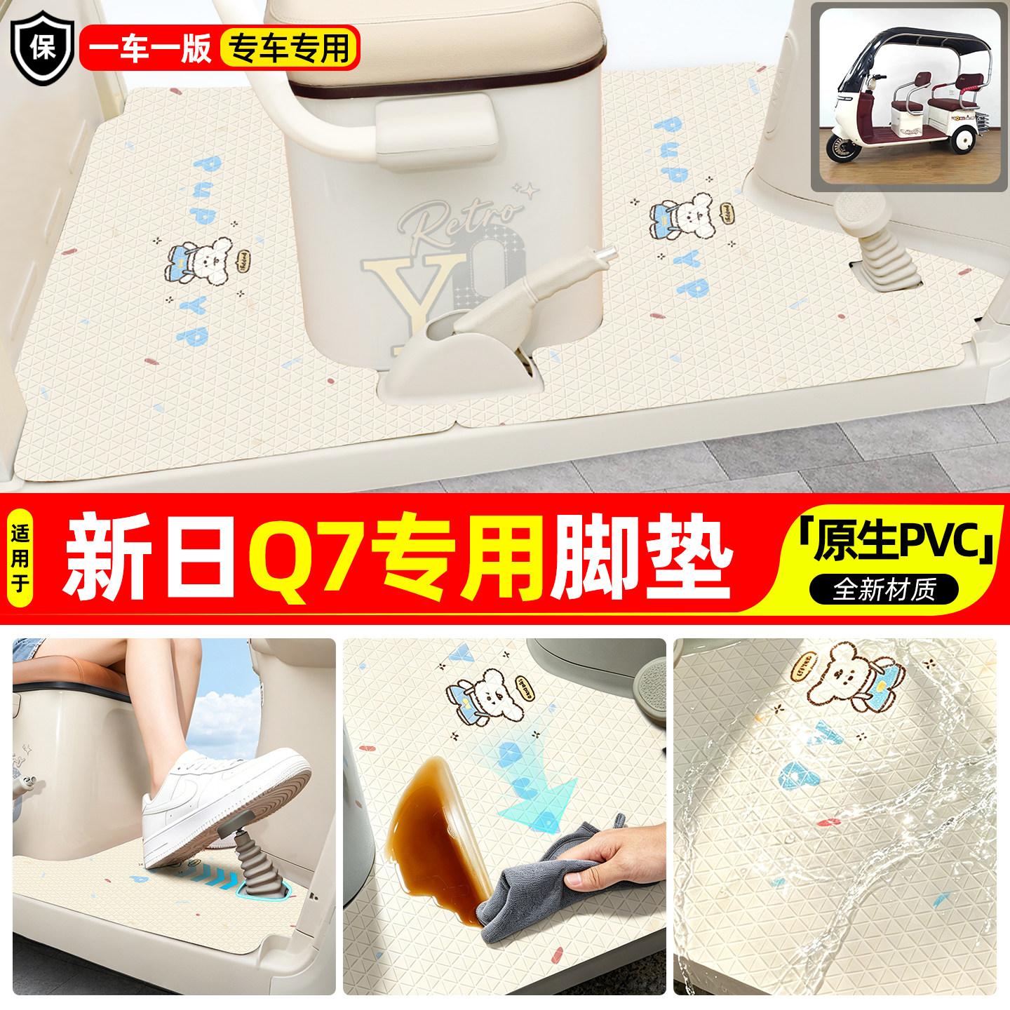适用【新日Q7】专用脚垫
