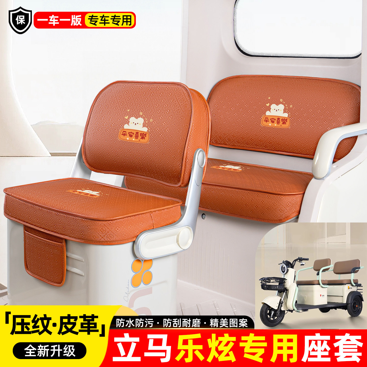 适用立马乐炫电动三轮车座套座椅坐垫套罩装饰改造用品小配件大全