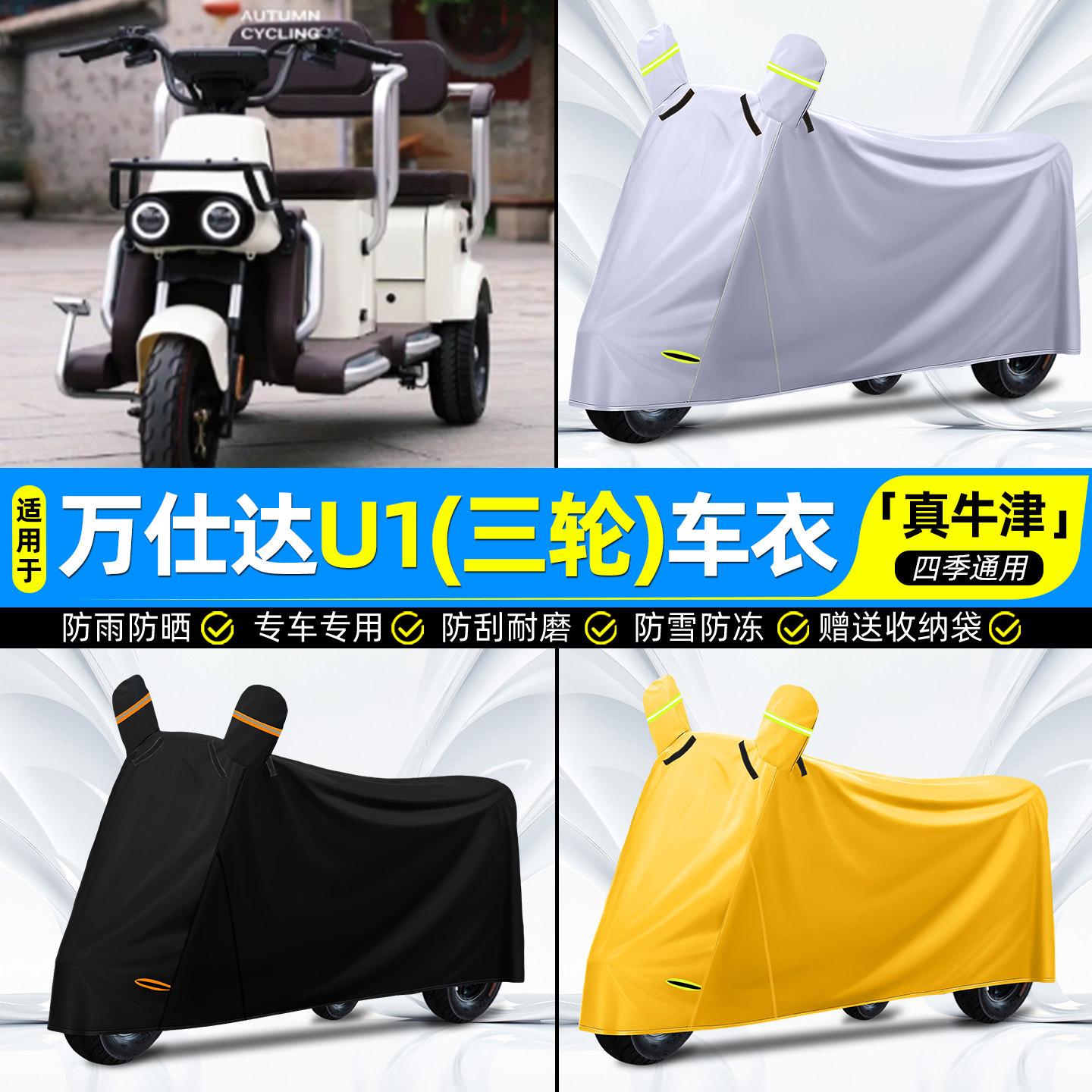 【防水/防晒/防尘】三轮车车衣
