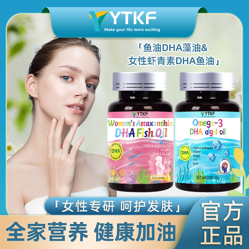 YTKF Omega-3 Astaxanthin鱼油DHA藻油&虾青素油官方旗舰店正品-A