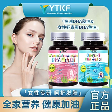 【升级】嘭仗！YTKF虾青素DHA鱼油