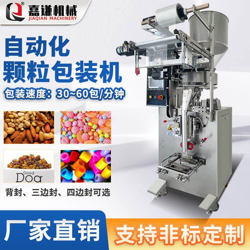 嘉谦全自动干果包装机活性炭颗粒包装机定量称重五谷杂粮分装机,办公设备/耗材/相关服务,包装机,淘宝优惠券,粉丝福利购,淘宝优惠卷