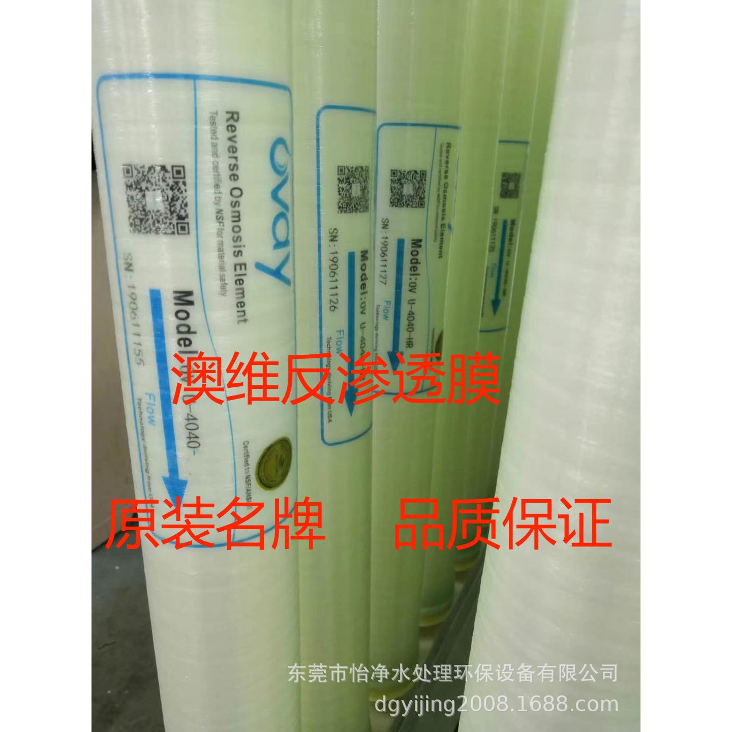 推荐珠海惠州中山江门佛山肇庆茂名反渗透膜4040HR、8040HR