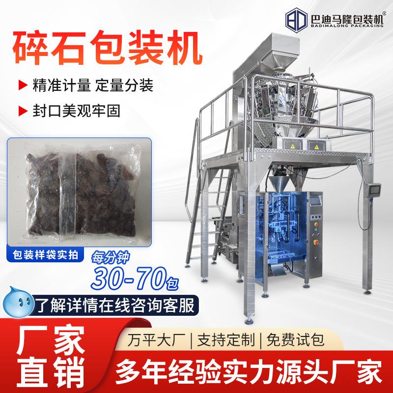 景观碎石包装机鱼缸底砂造景石火山石自动称重下料颗粒包装机