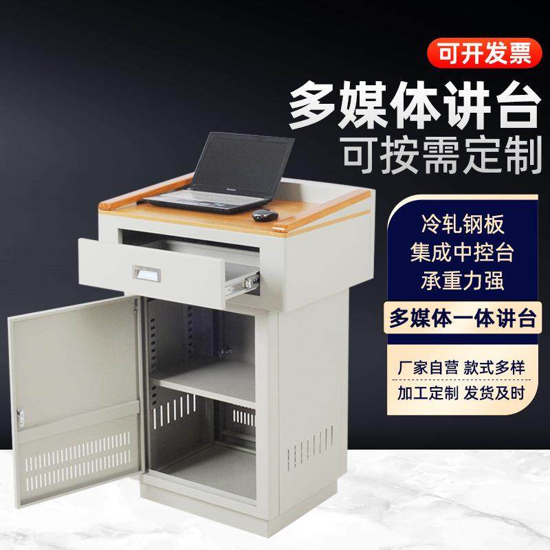 钢制讲桌讲台电脑演讲台学校教室云桌面会议室投影培训室电子讲台