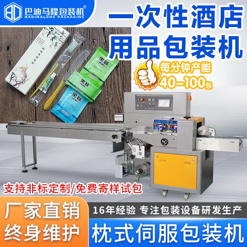 一次性酒店用品包装机定制牙刷牙膏便携肥皂洗漱用品枕式包装机