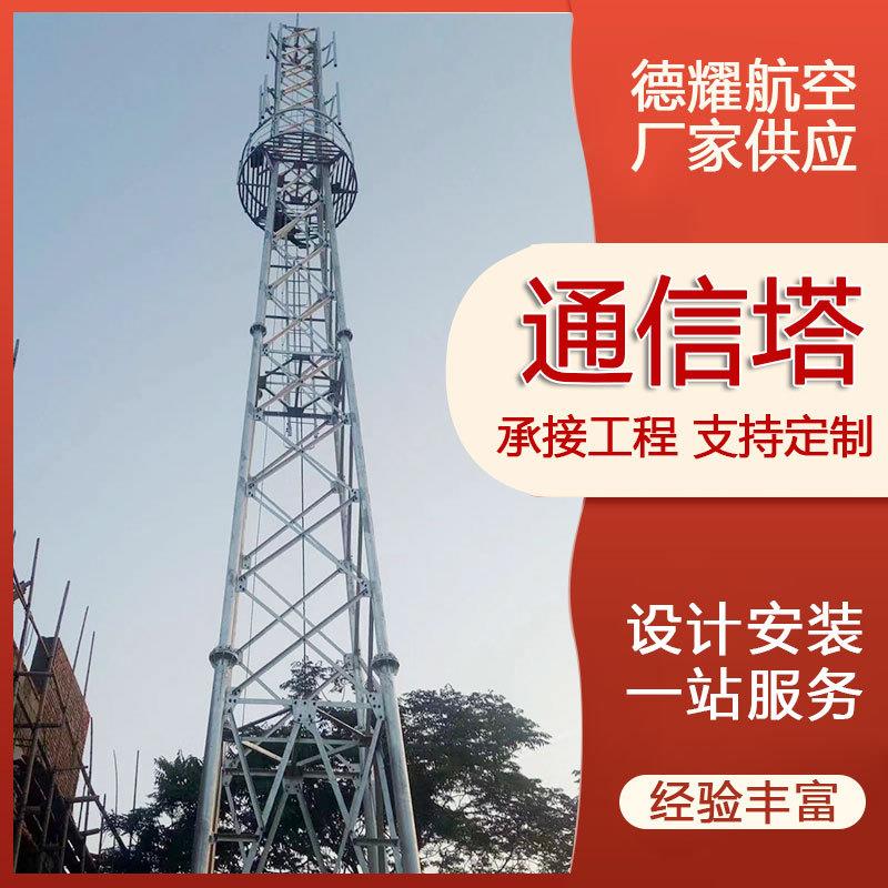 通讯塔厂家信号通讯塔钢结构通信塔气象测风塔承接铁塔项目