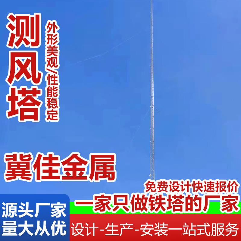 海上拉线风力测风塔单管通信气象测风铁塔山区测风塔气象测风塔