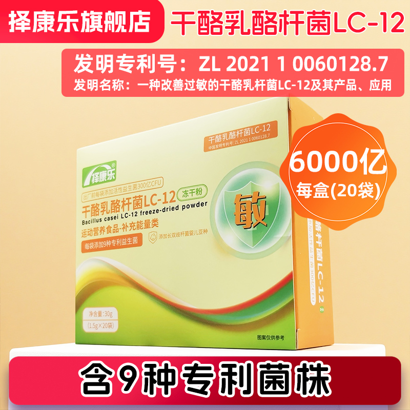 一种改善过敏的专利菌株