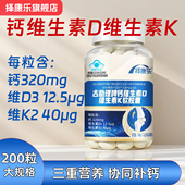 钙维生素d维生素k软胶囊液体钙K2发酵法 MK7补钙DK软胶囊200粒