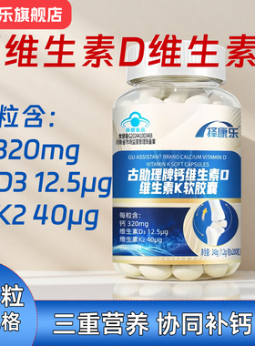 钙维生素d维生素k软胶囊液体钙K2发酵法 MK7补钙DK软胶囊200粒